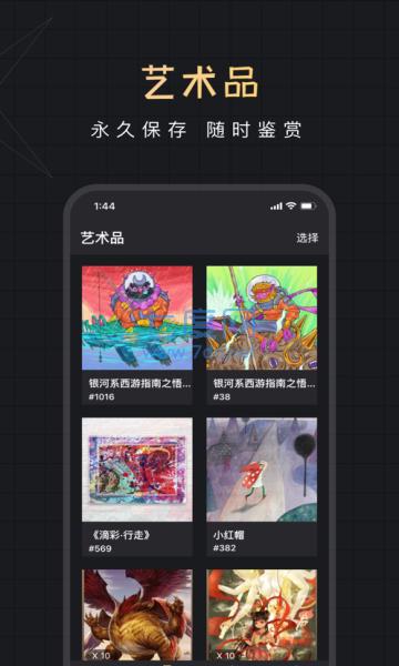 米塔数字藏品