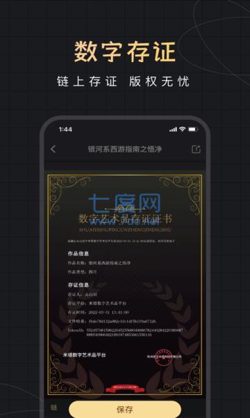 米塔数字藏品