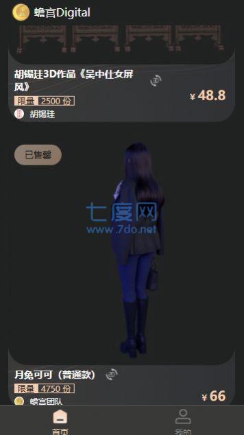 蟾宫Digital数字藏品