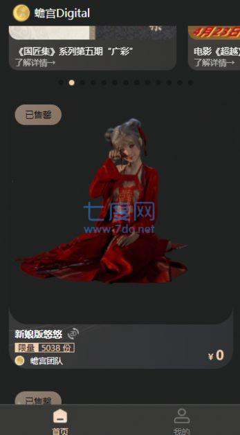 蟾宫Digital数字藏品