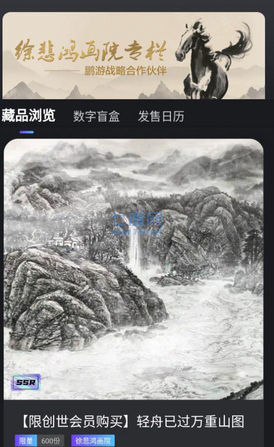 鹏游