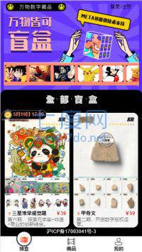 万物数字藏品