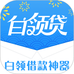 白领贷appv2.0