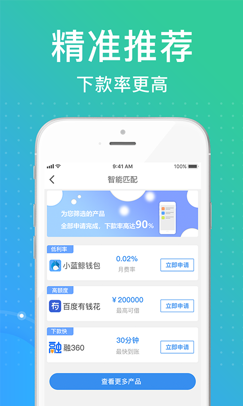 微光借贷APP