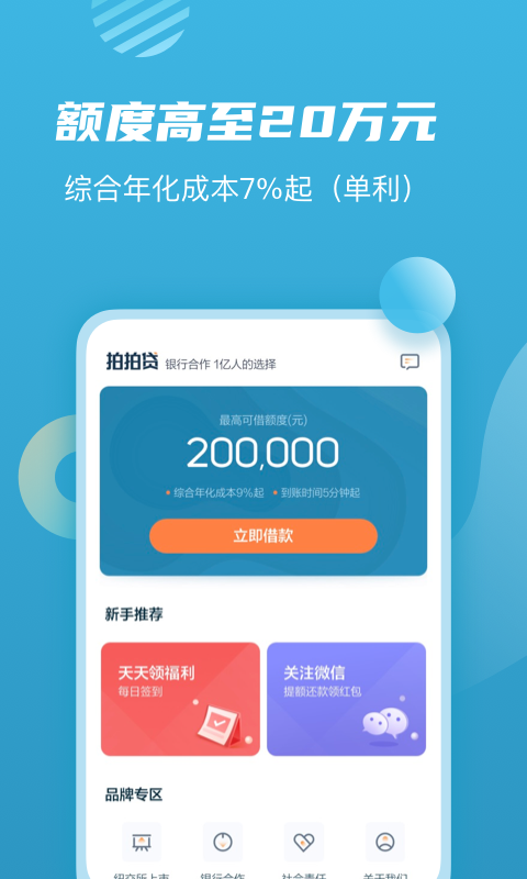 沃易贷app