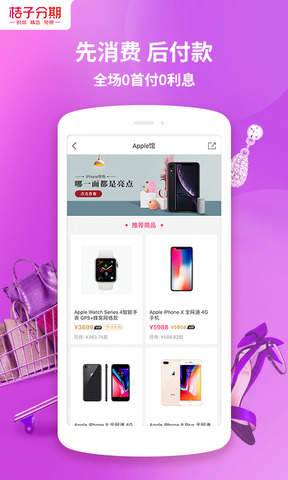 橘子分期贷款app