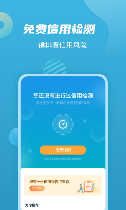 沃易贷app
