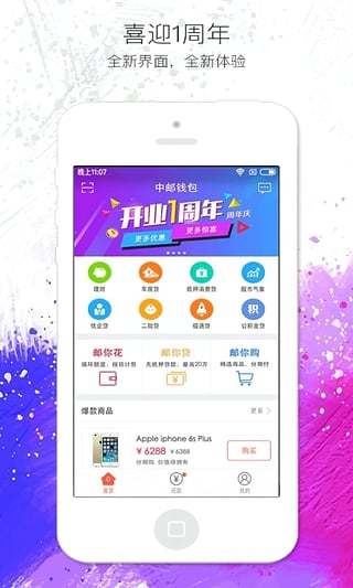 邮你贷app
