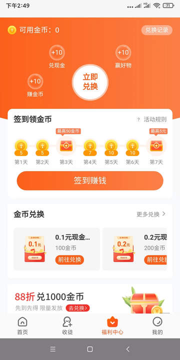 有喜有鱼app赚钱