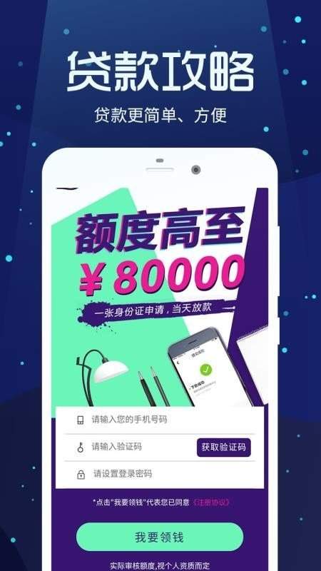 金钱木app借款