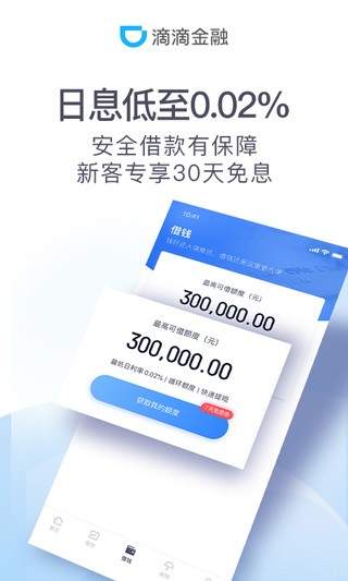 滴滴贷款平台