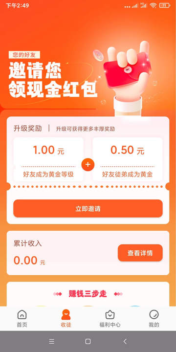 有喜有鱼app赚钱