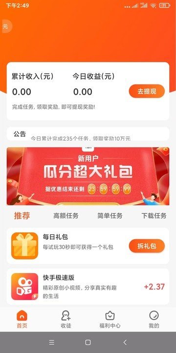 有喜有鱼app赚钱v2.0