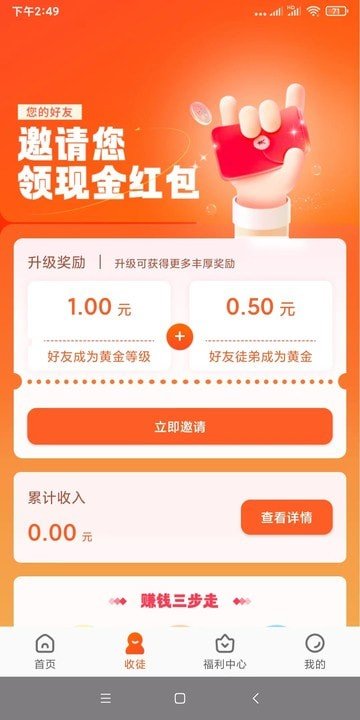 有喜有鱼app赚钱v2.0