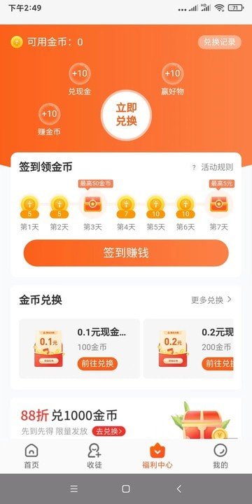 有喜有鱼app赚钱v2.0