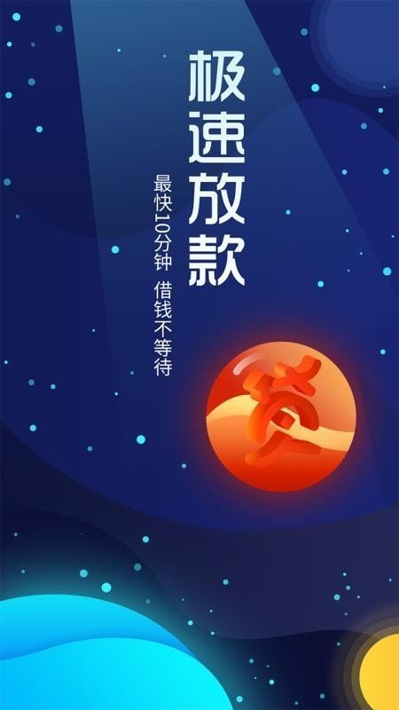 铜板花贷款appv2.0