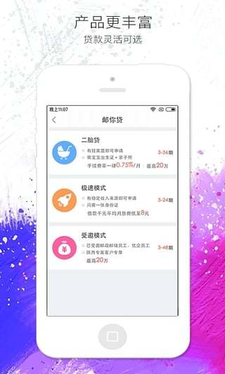 邮你贷appv3.2
