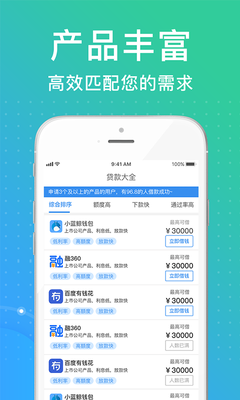 微光借贷APPv1.0