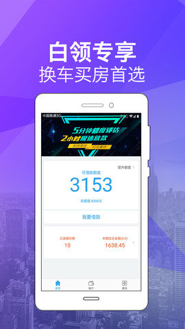 白领贷appv2.0