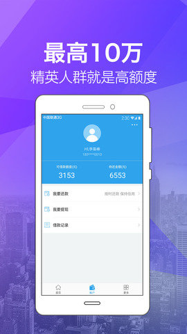 白领贷appv2.0