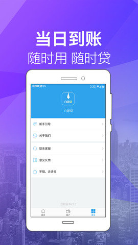 白领贷appv2.0