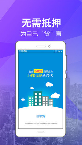 白领贷appv2.0