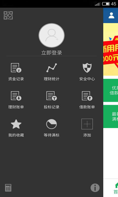 芝麻贷app下载安卓版v1.0