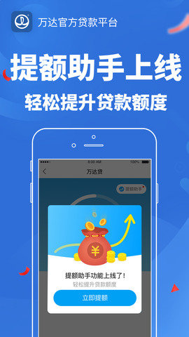 万达贷v2.0
