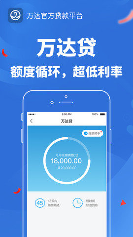 万达贷v2.0