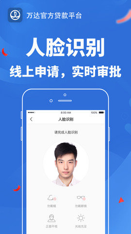 万达贷v2.0