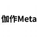 伽作meta最新版v2.0