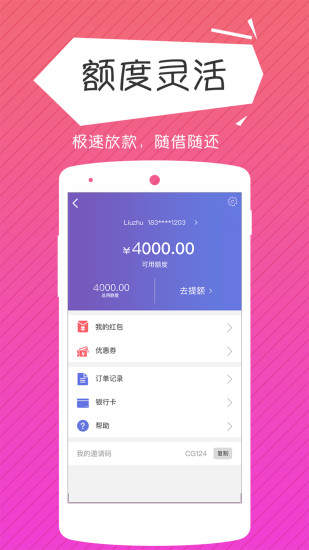 莫愁花贷款app官方版