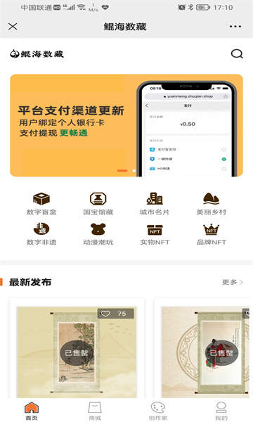 鲲海数藏APP