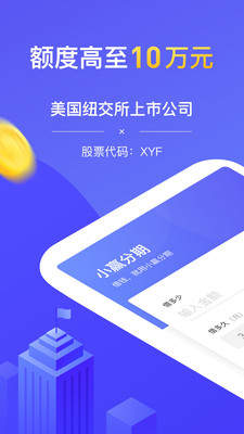 小赢分期app
