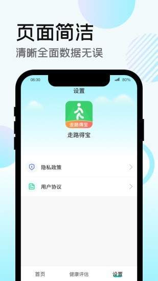走路得宝软件