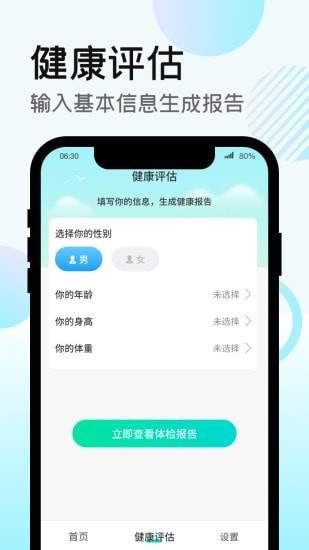 走路得宝软件