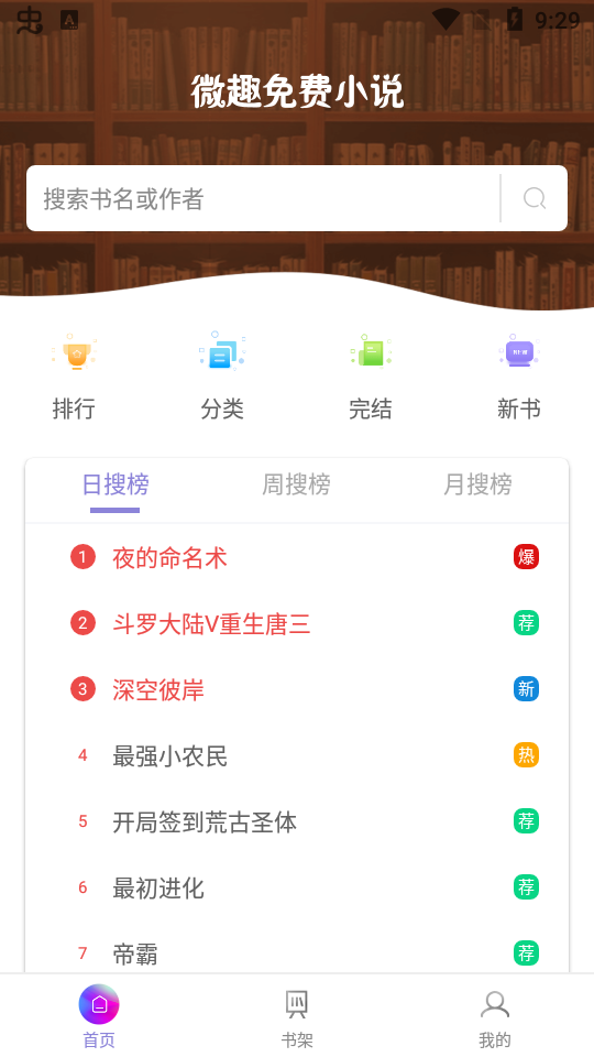 微趣小说