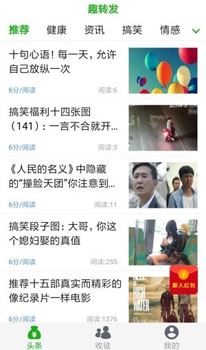 趣转发
