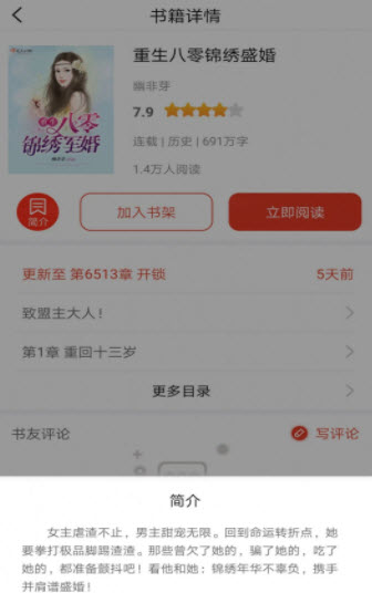 红果阅读