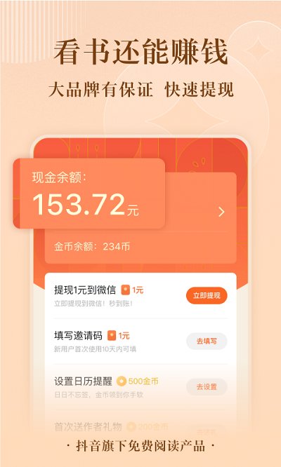 番茄小说极速版(番茄免费小说)