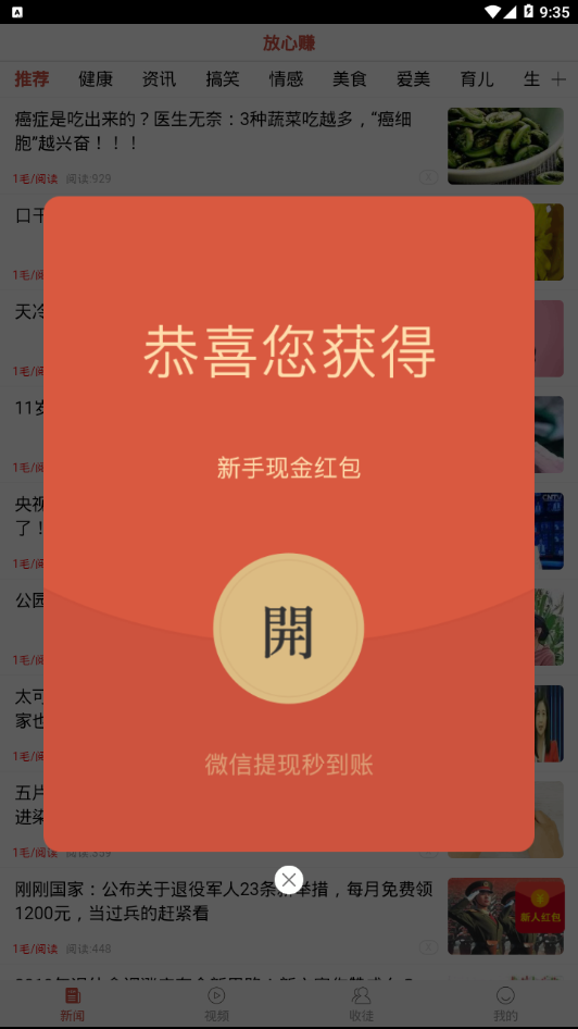 放心赚