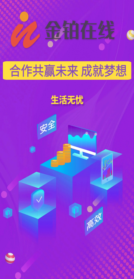 金铂在线官方版