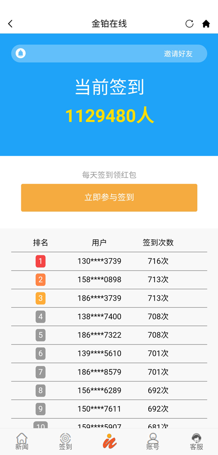 金铂在线官方版
