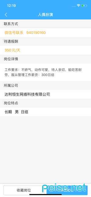 网赚兼职大师