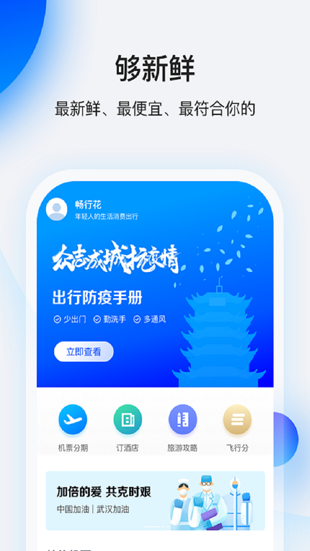 畅行花appv2.0