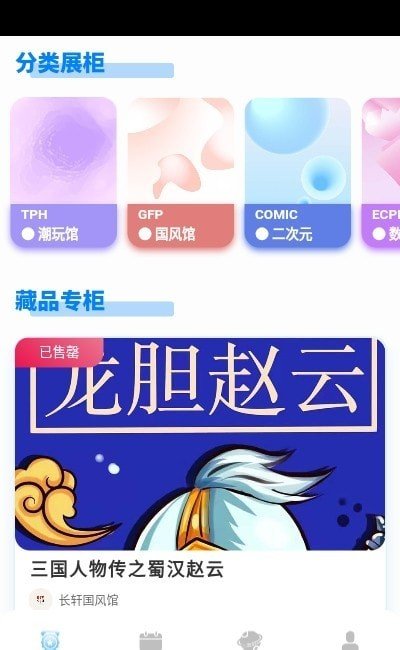 蓝海数字藏品appv2.1