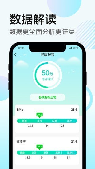 走路得宝软件v3.0