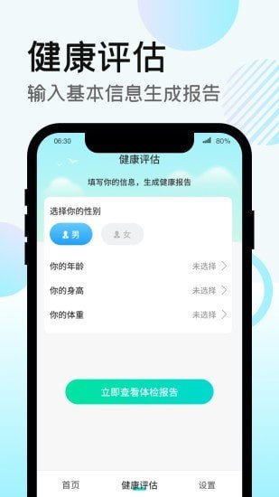 走路得宝软件v3.0