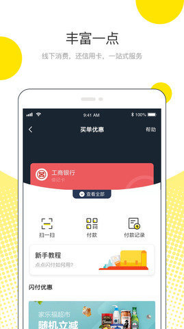 点点借款免费版v2.0