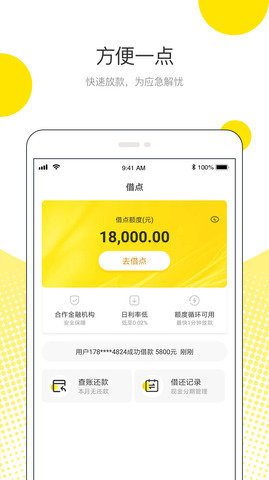 点点借款免费版v2.0